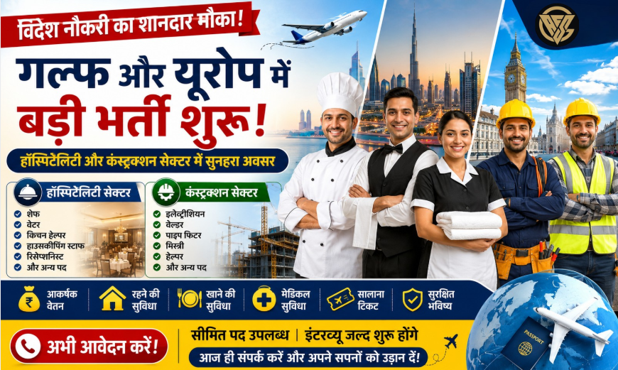 विदेश नौकरी